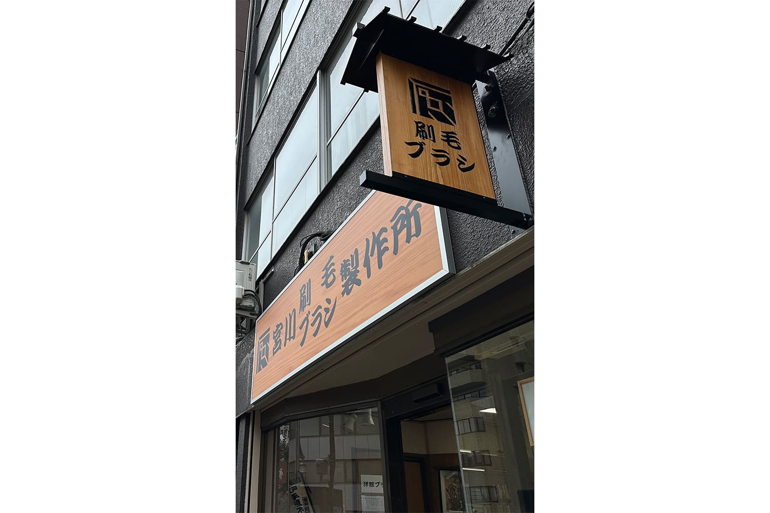 浅草・元浅草の町並みに佇む店舗
