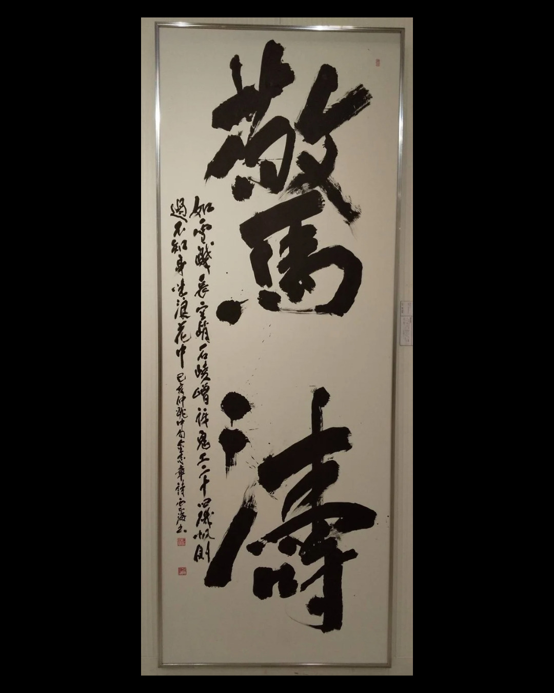 伝統的な技法で丁寧に仕立てられた美しい書道の掛軸作品